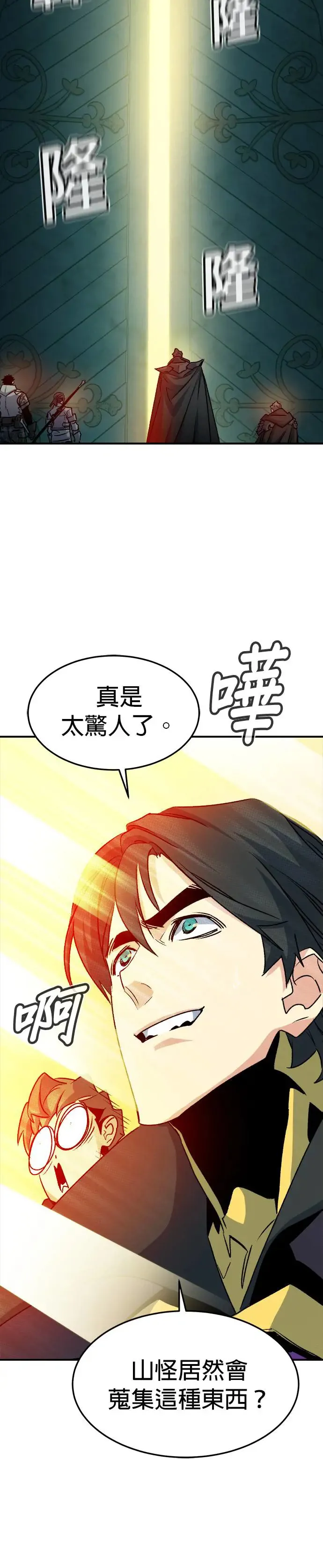 第123话 宇宙树的阵营(3) 第46页