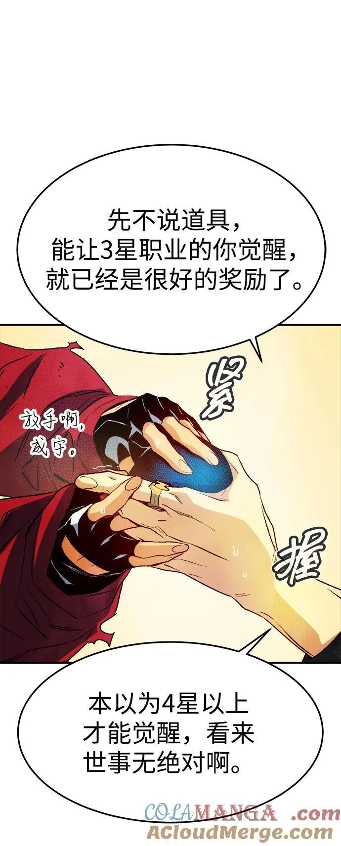 [第125话] 攻击A国服务器的外势力 -2 第85页