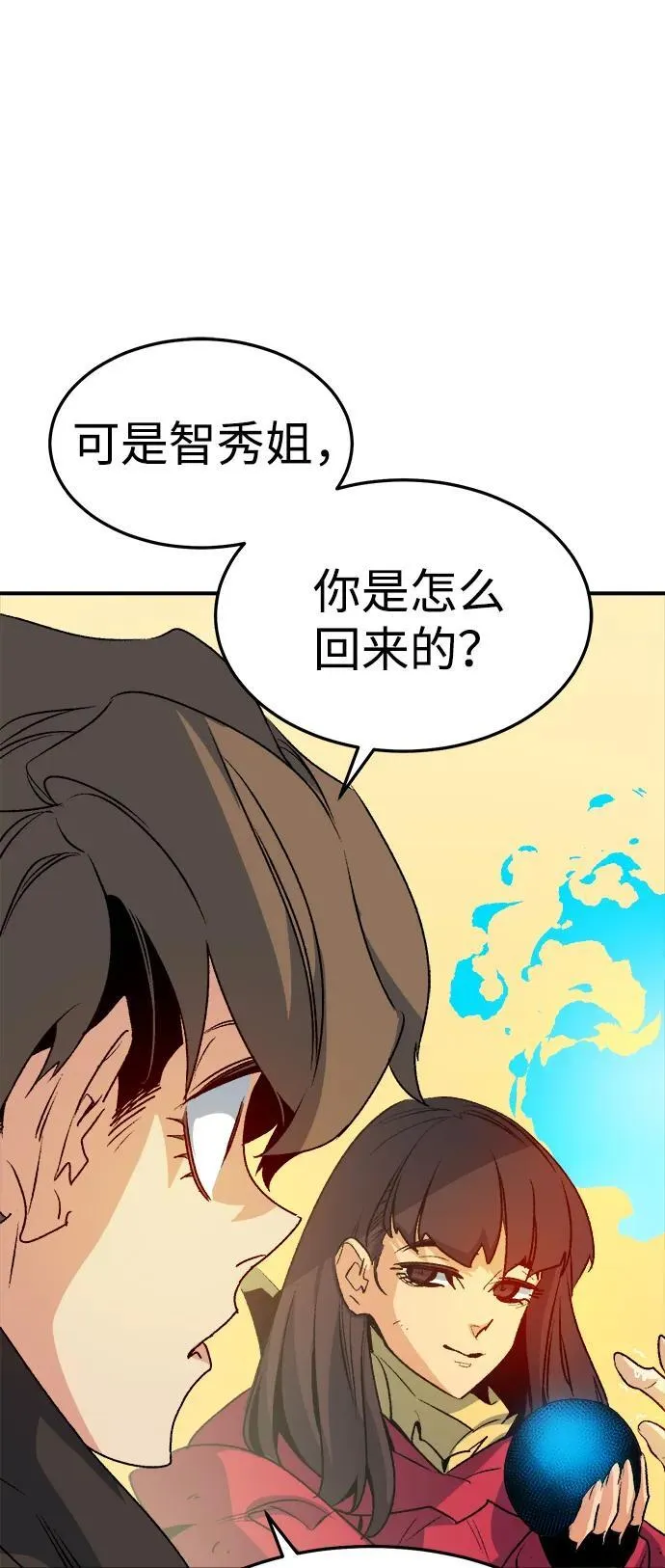 [第125话] 攻击A国服务器的外势力 -2 第86页