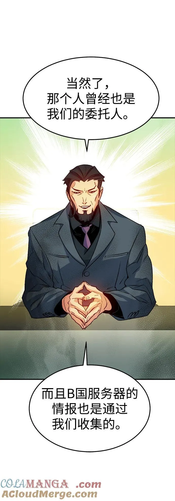 [第126话] 攻击A国服务器的外势力 -3 第34页