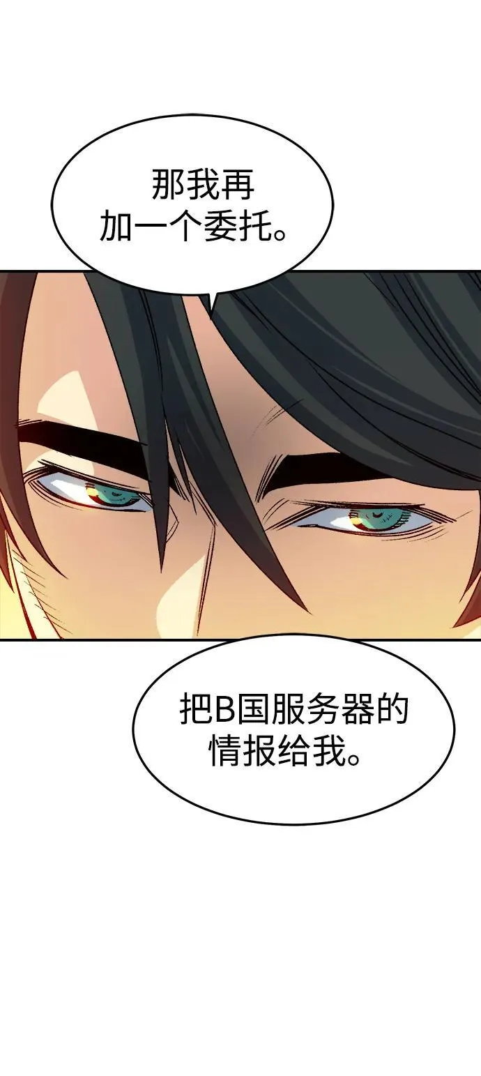 [第126话] 攻击A国服务器的外势力 -3 第66页