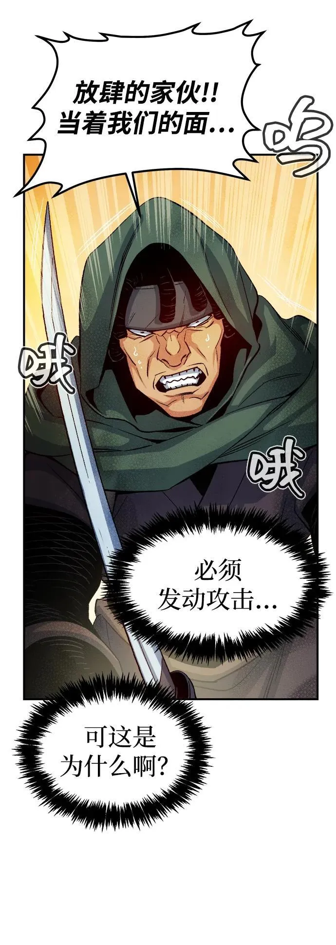 [第126话] 攻击A国服务器的外势力 -3 第68页