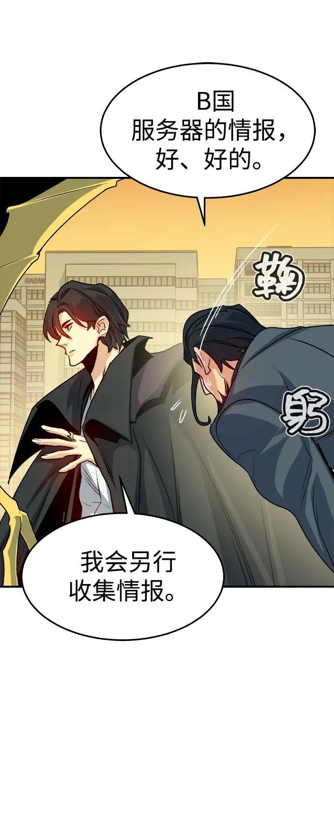 [第126话] 攻击A国服务器的外势力 -3 第71页
