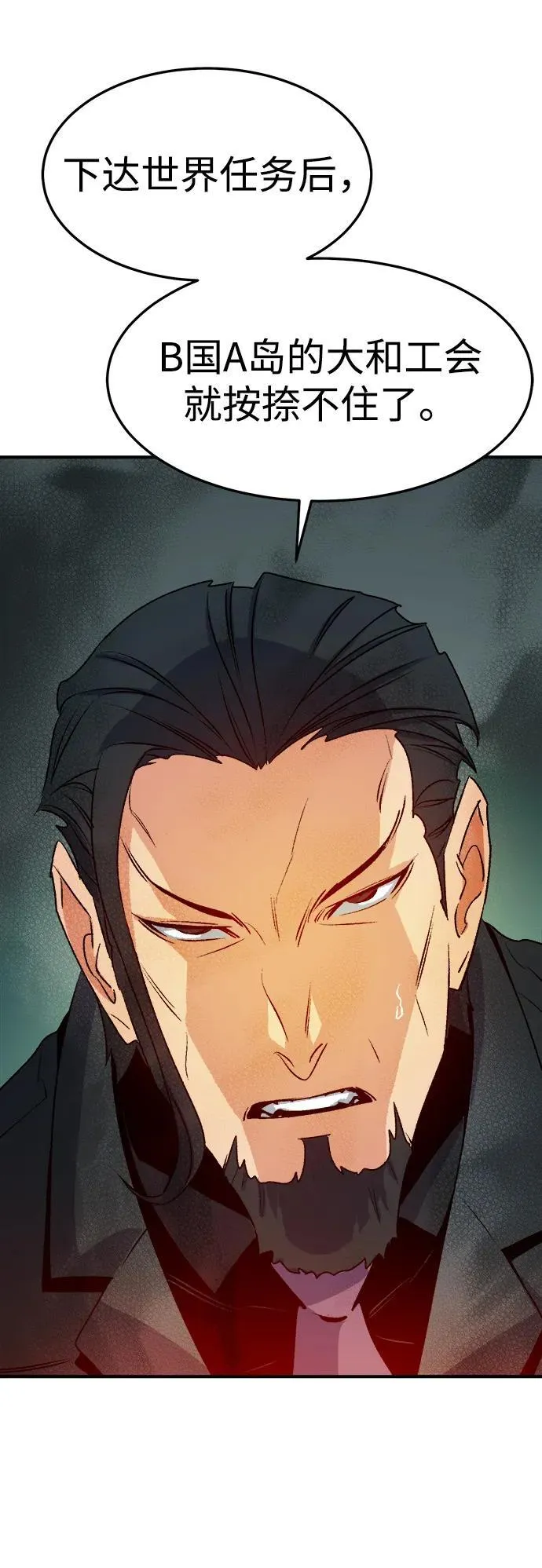 [第126话] 攻击A国服务器的外势力 -3 第86页