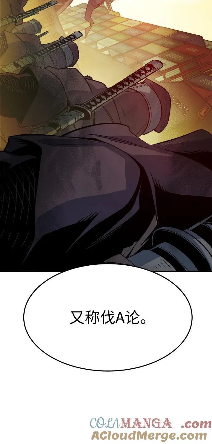 [第126话] 攻击A国服务器的外势力 -3 第88页