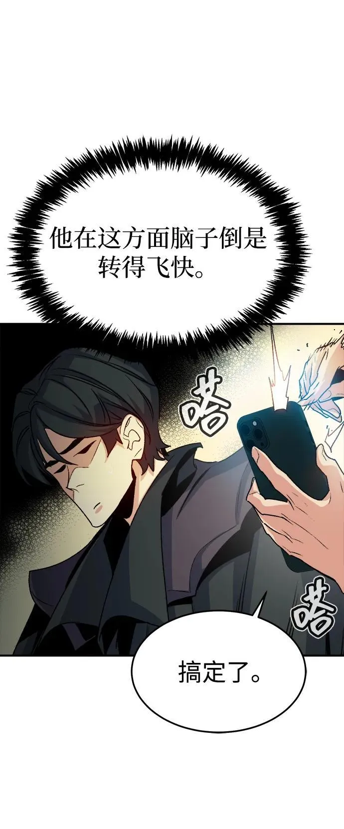 [第127话] A、B两国之战，B市防御战 -1 第48页