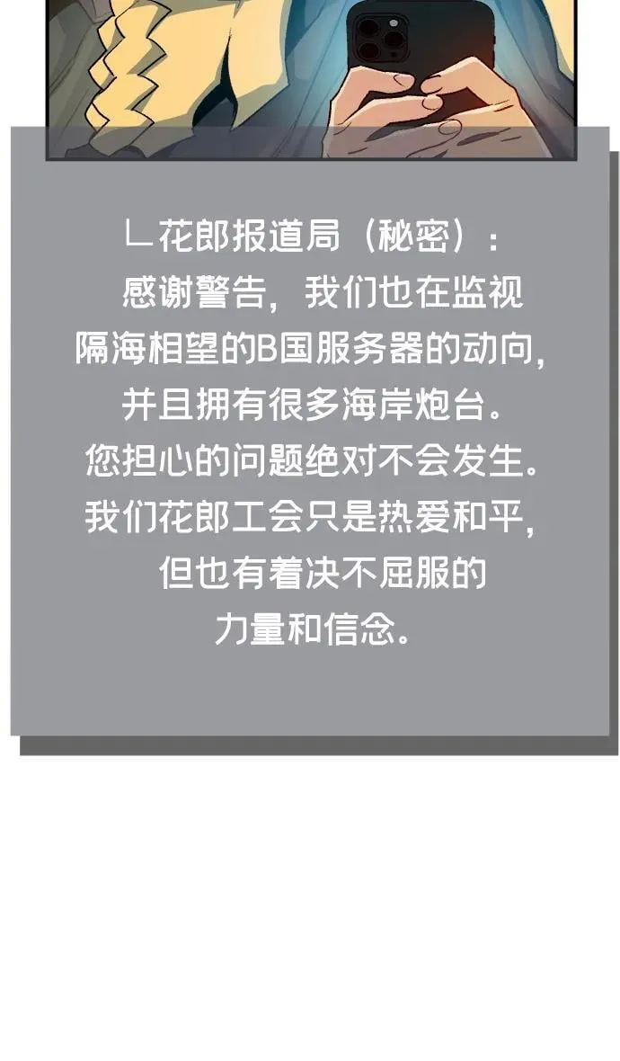 [第127话] A、B两国之战，B市防御战 -1 第51页