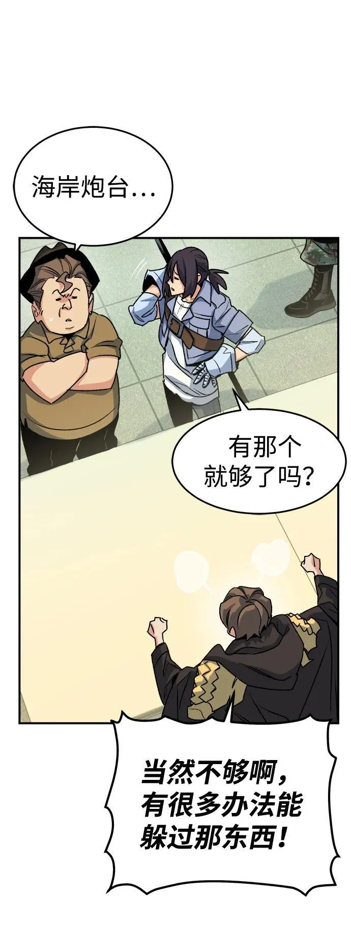 [第127话] A、B两国之战，B市防御战 -1 第56页