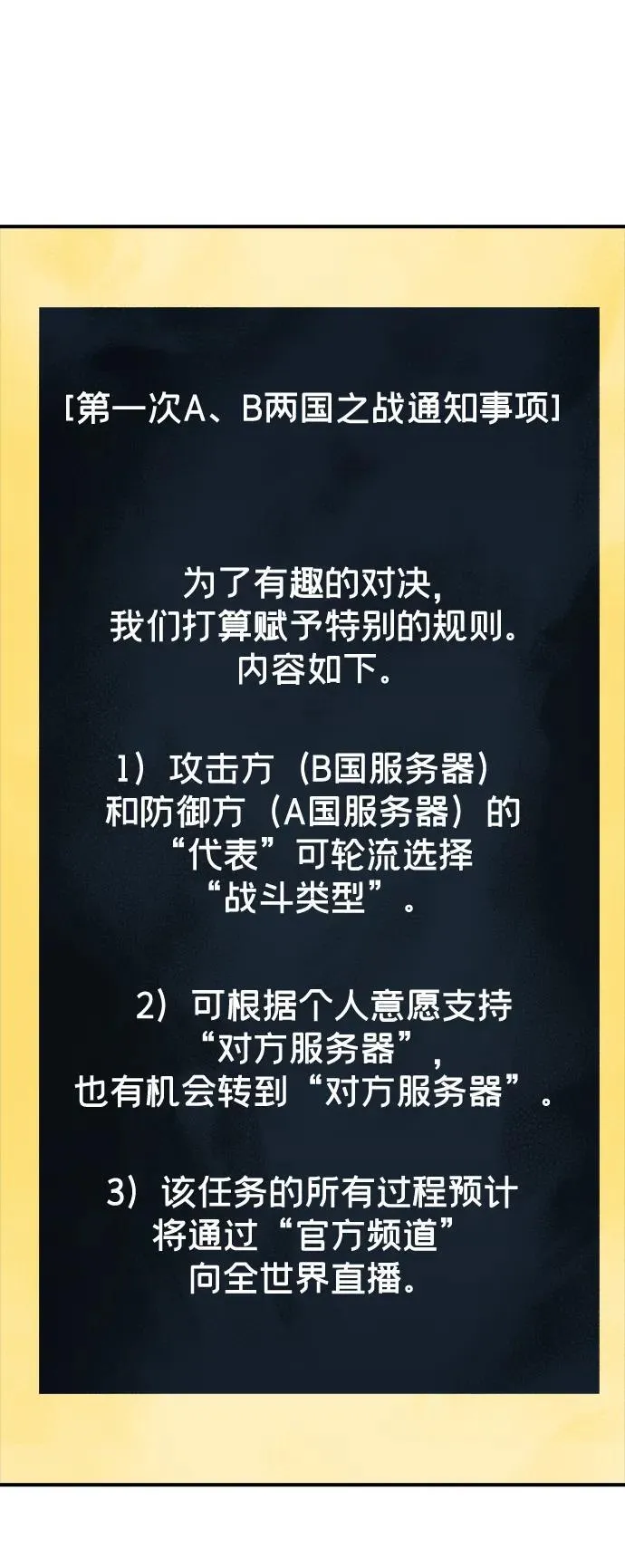 [第128话] A、B两国之战，B市防御战 -2 第100页
