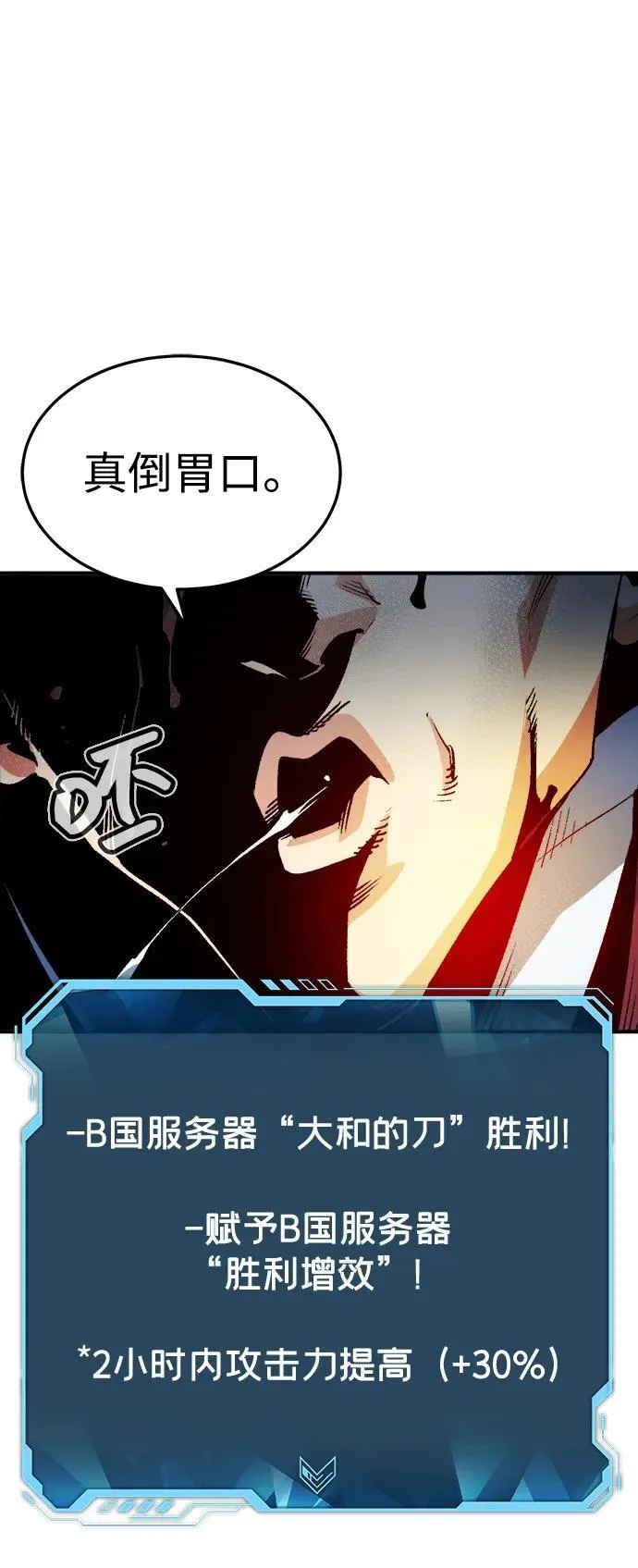 [第129话] A、B两国之战，B市防御战 -3 第67页
