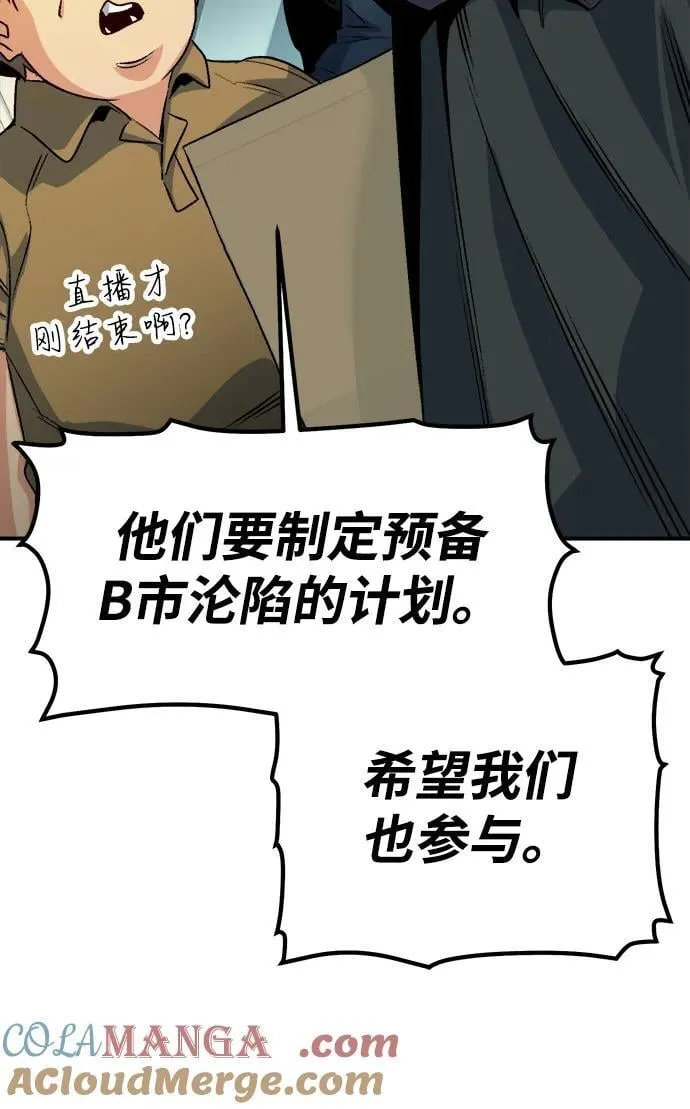 [第129话] A、B两国之战，B市防御战 -3 第77页