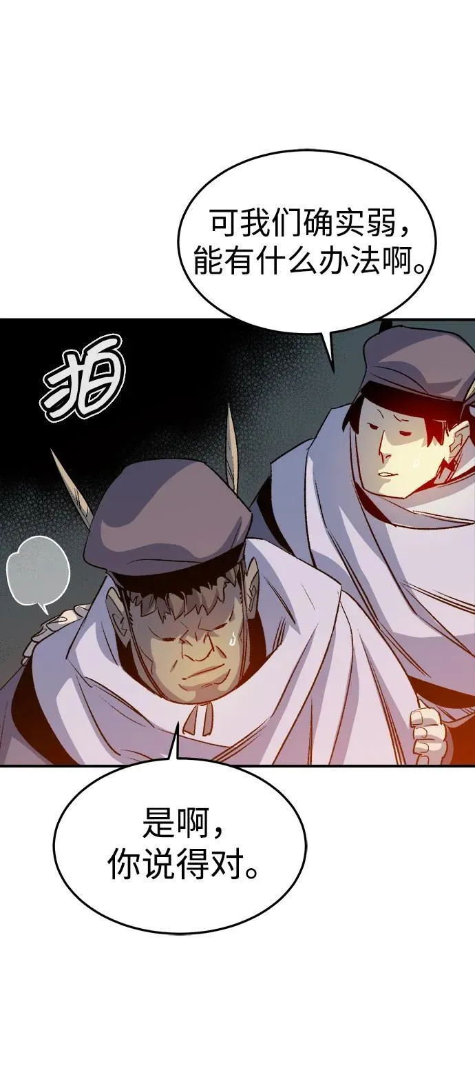 [第130话] A、B两国之战，B市防御战 -4 第27页