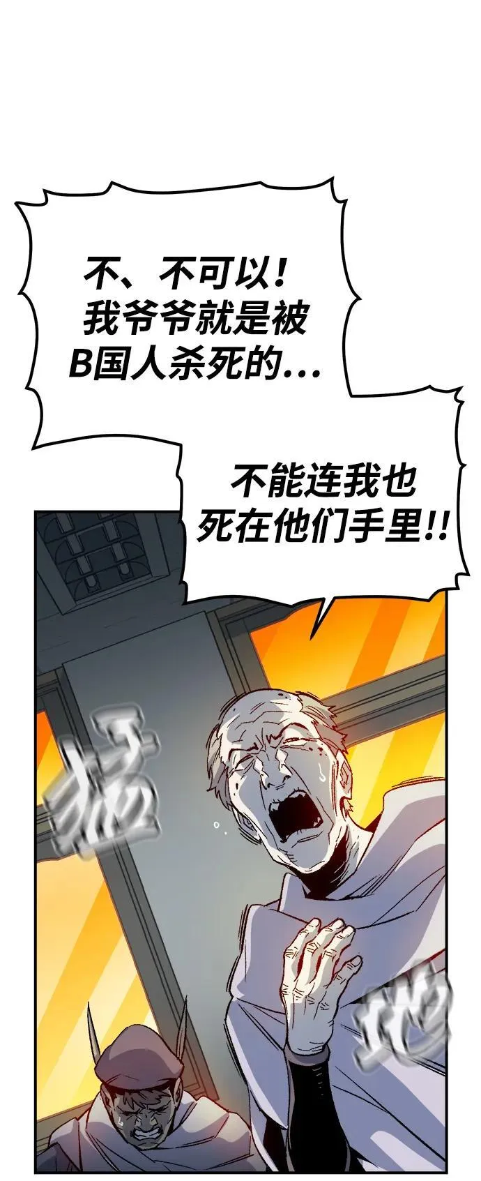 [第130话] A、B两国之战，B市防御战 -4 第28页