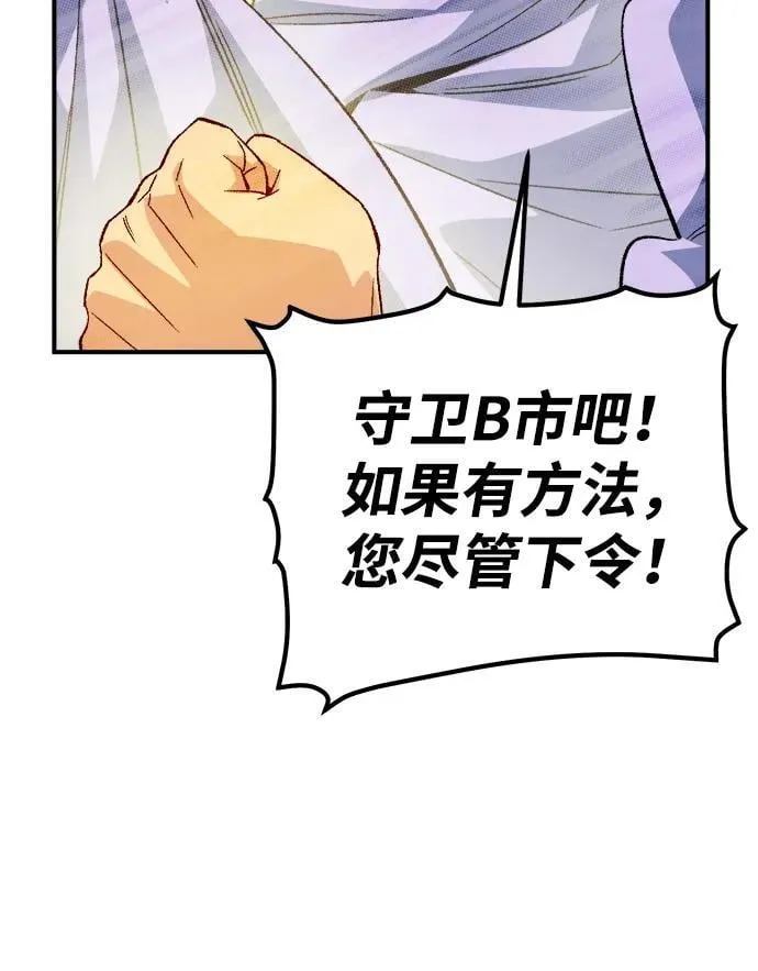 [第131话] A、B两国之战，B市防御战 -5 第103页