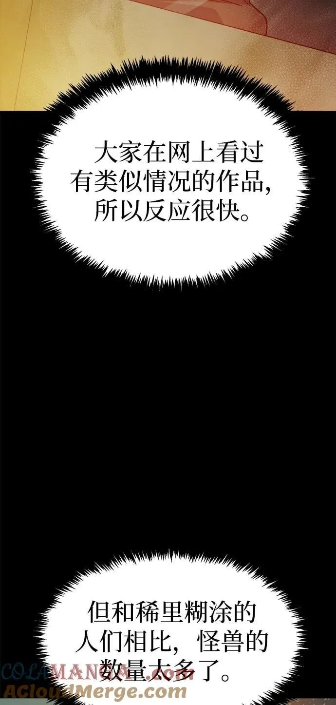 [第132话] B市大捷 -1 第88页