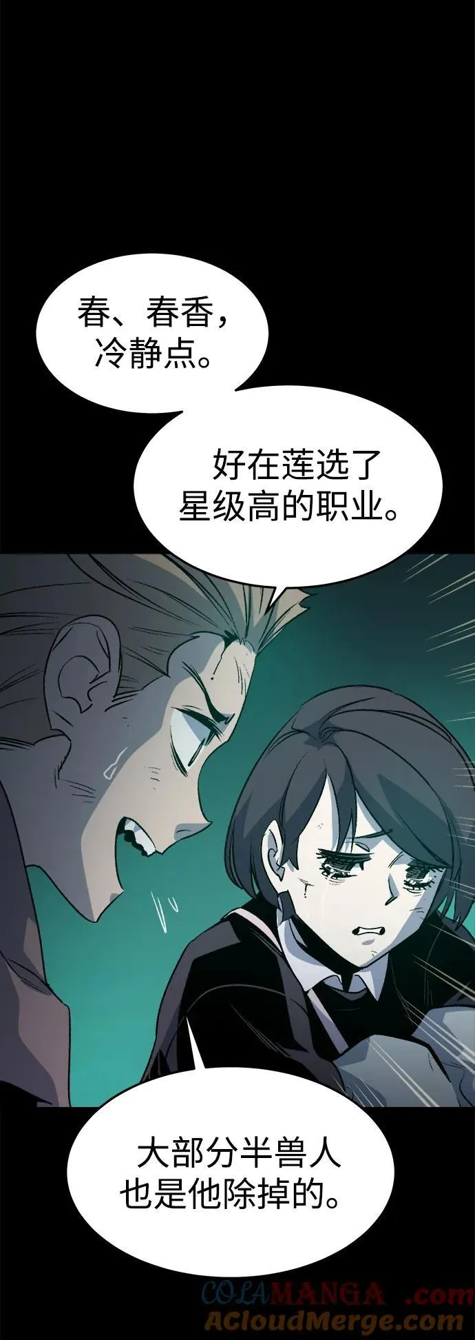 [第132话] B市大捷 -1 第91页