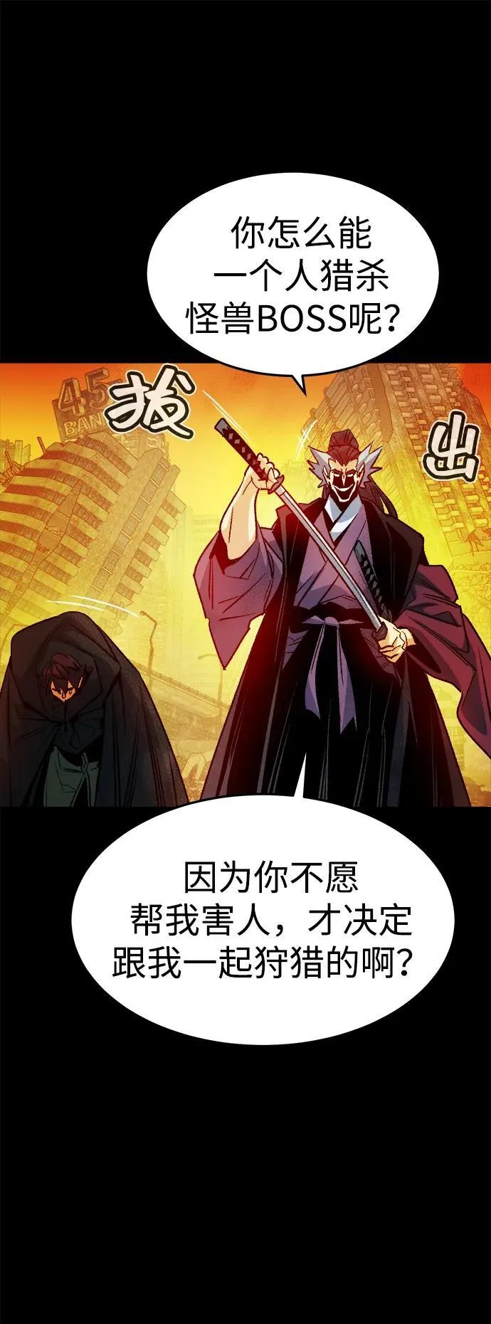 [第133话] B市大捷 -2 第66页