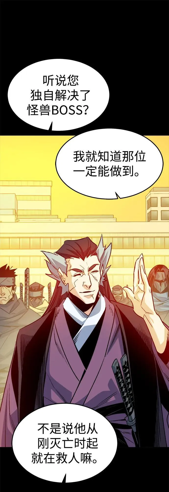 [第133话] B市大捷 -2 第71页