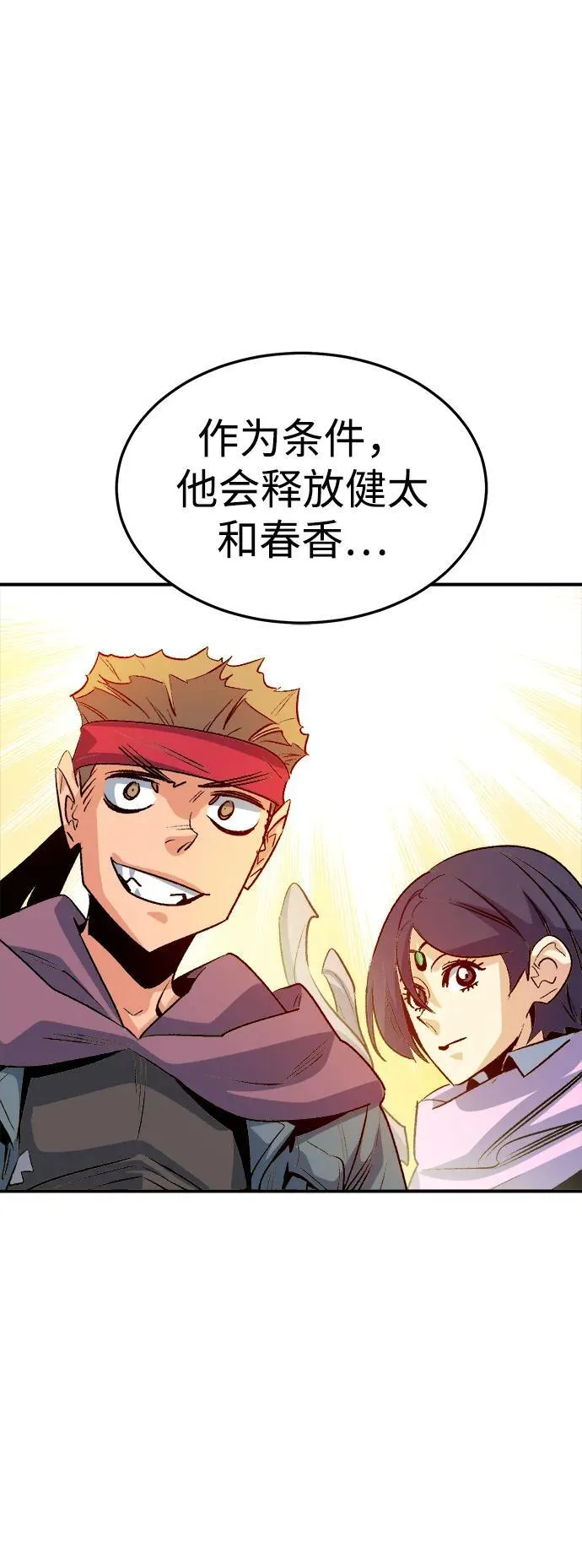 [第133话] B市大捷 -2 第83页