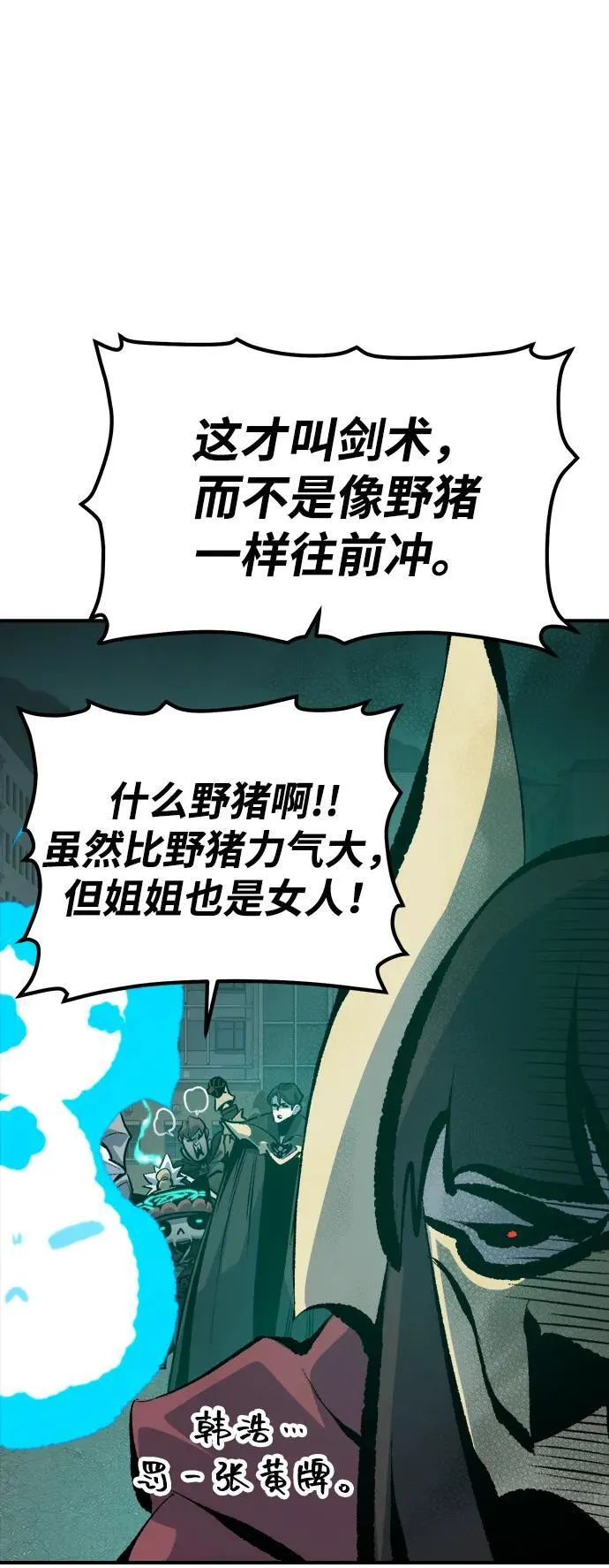 [第135话] B市大捷 -4 第84页