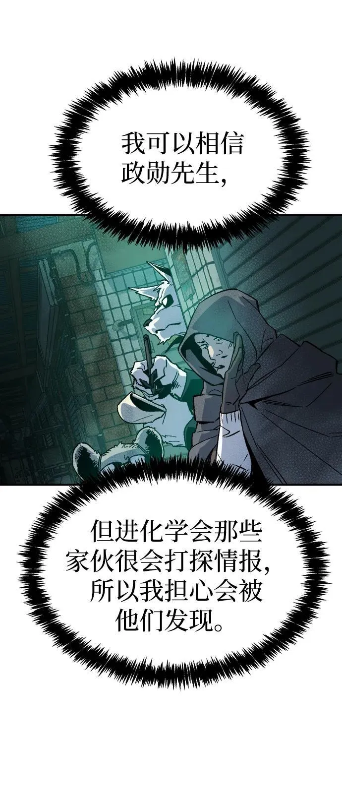 [第138话] K市，蟑螂巢-1 第88页