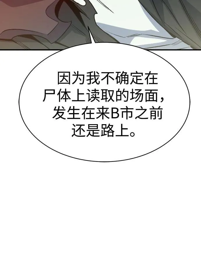 [第138话] K市，蟑螂巢-1 第103页