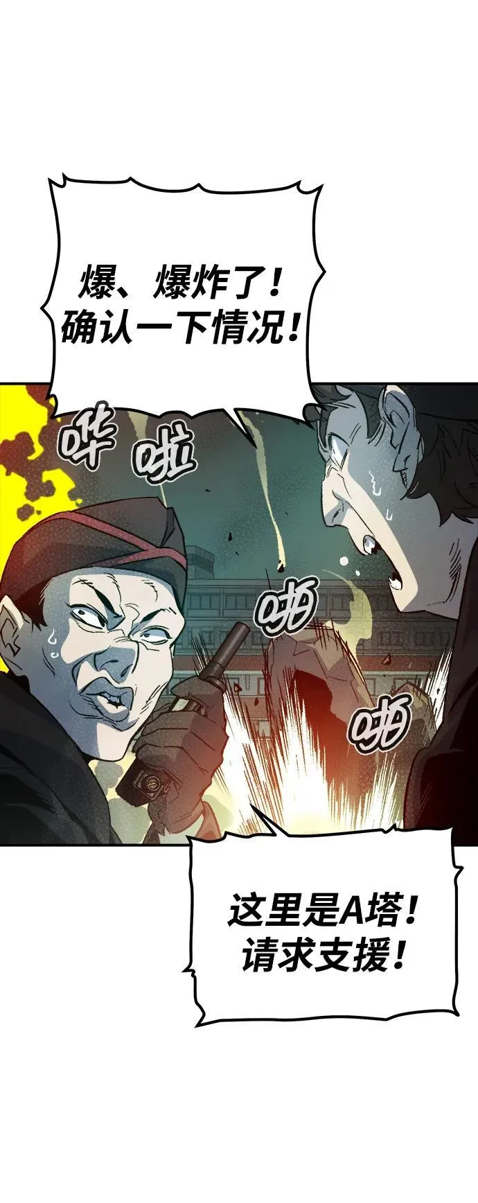 [第139话] K市，蟑螂巢-2 第63页