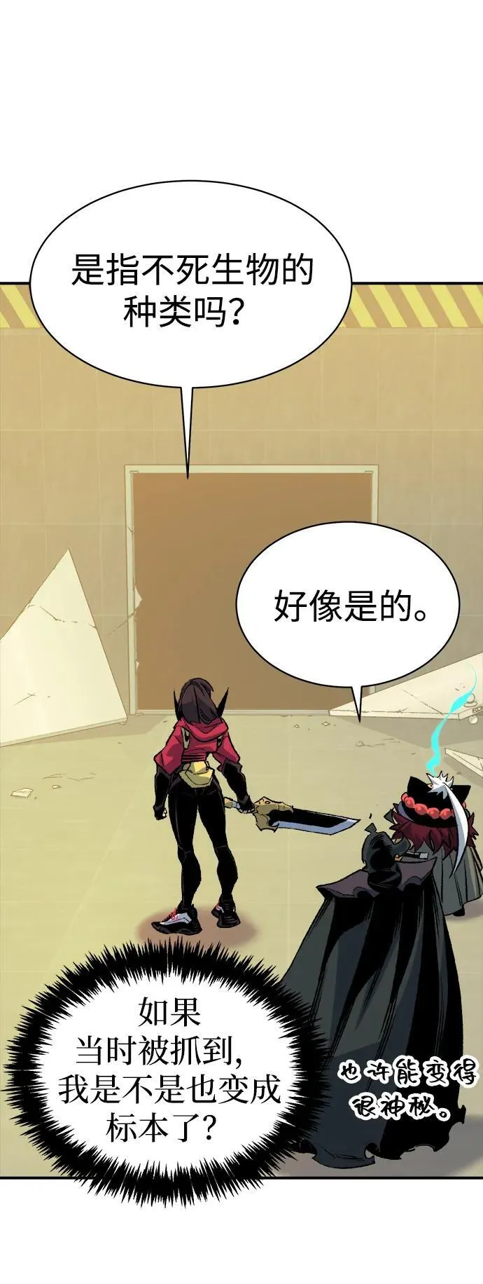 [第140话] 进化学会总部-1 第34页