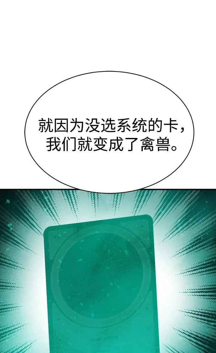 [第140话] 进化学会总部-1 第47页