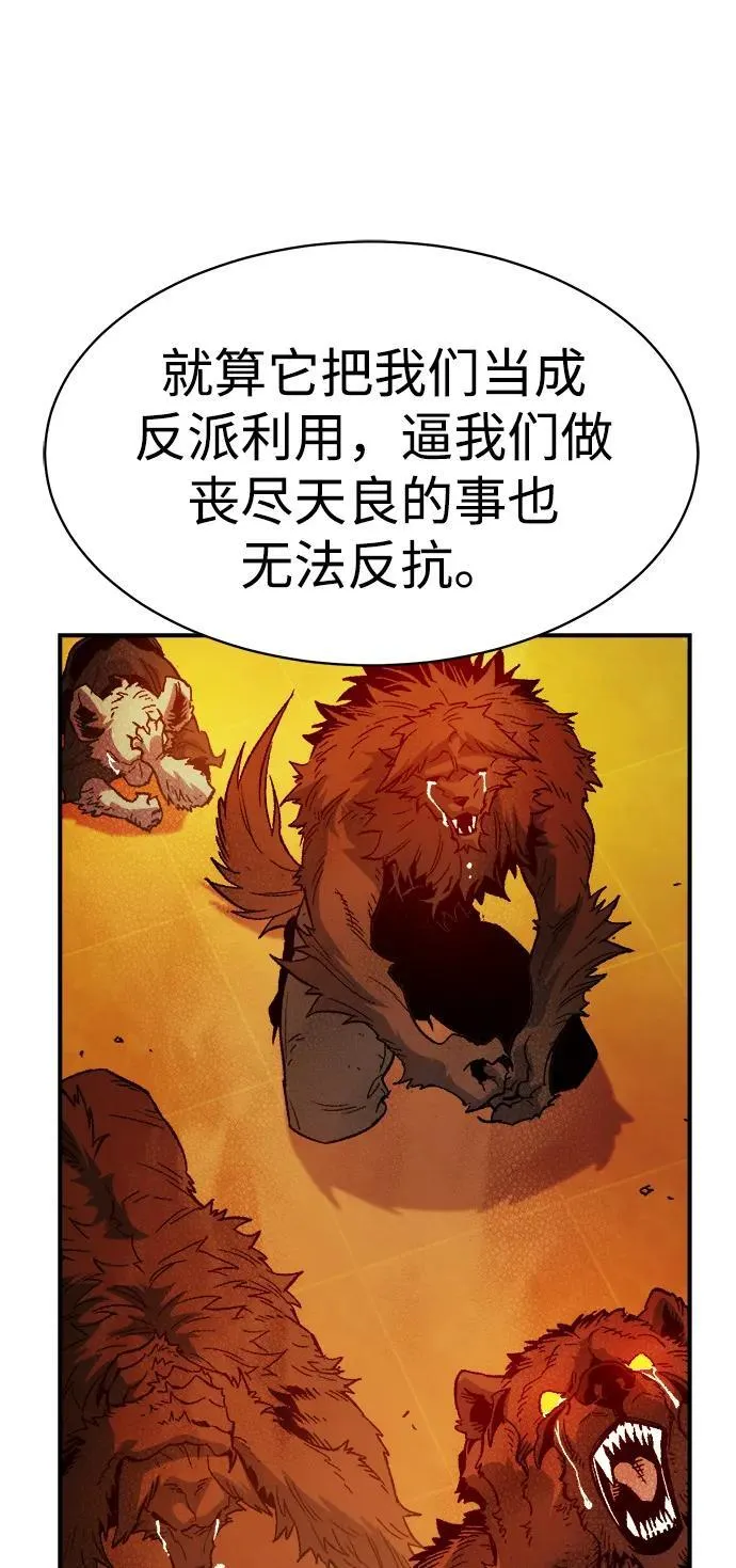 [第140话] 进化学会总部-1 第50页