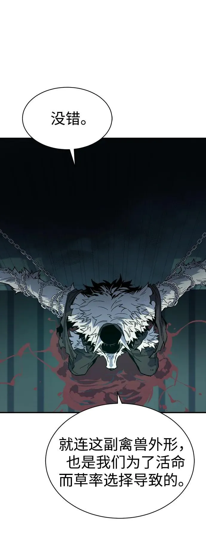 [第140话] 进化学会总部-1 第54页