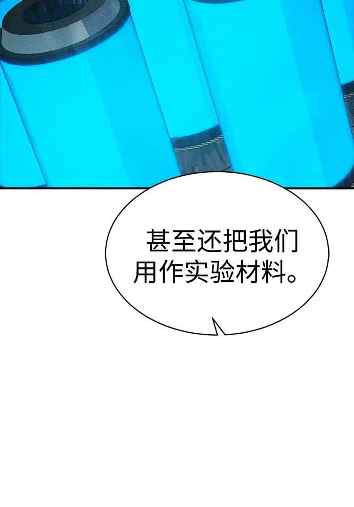 [第140话] 进化学会总部-1 第62页