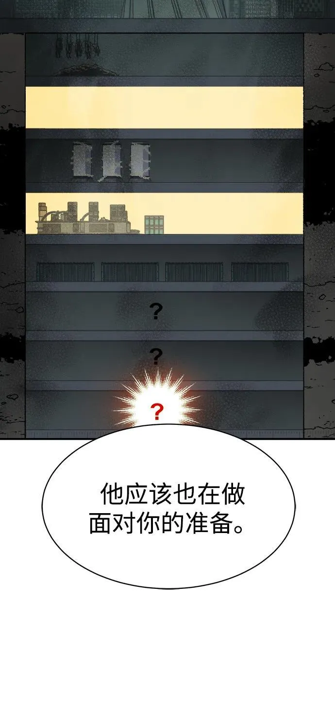 [第140话] 进化学会总部-1 第68页