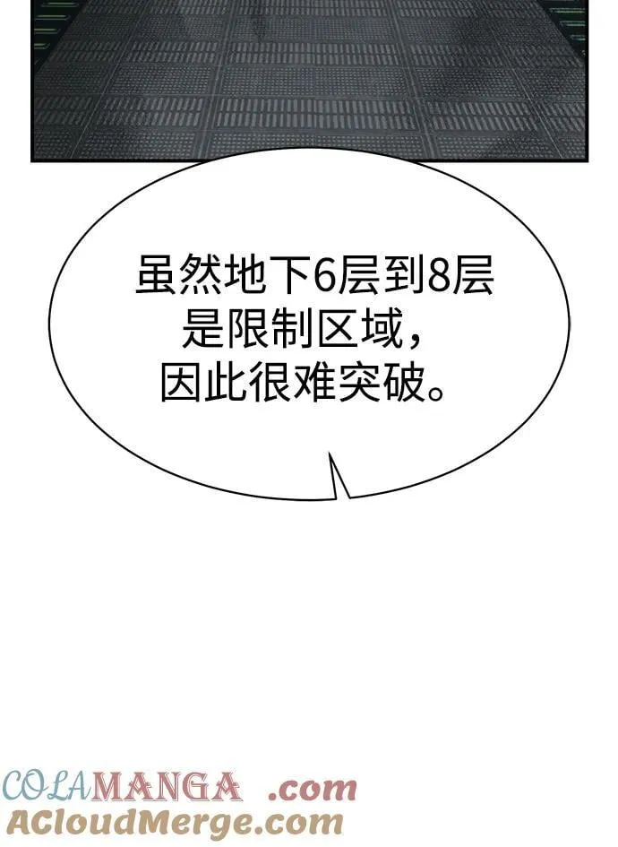 [第140话] 进化学会总部-1 第73页