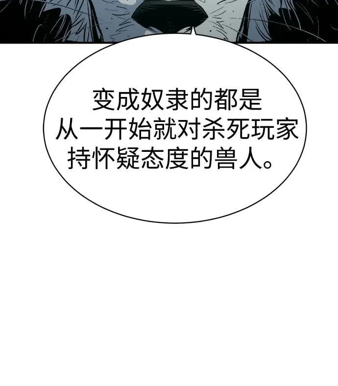 [第140话] 进化学会总部-1 第76页