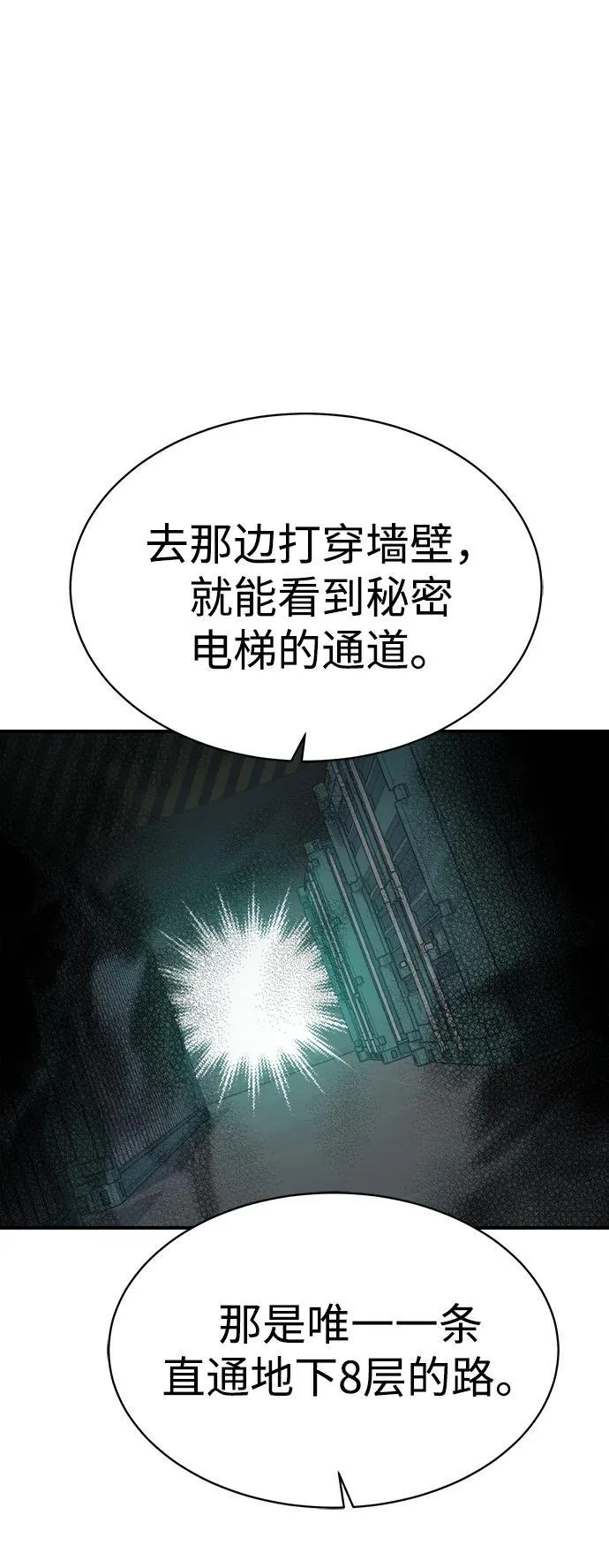 [第140话] 进化学会总部-1 第80页