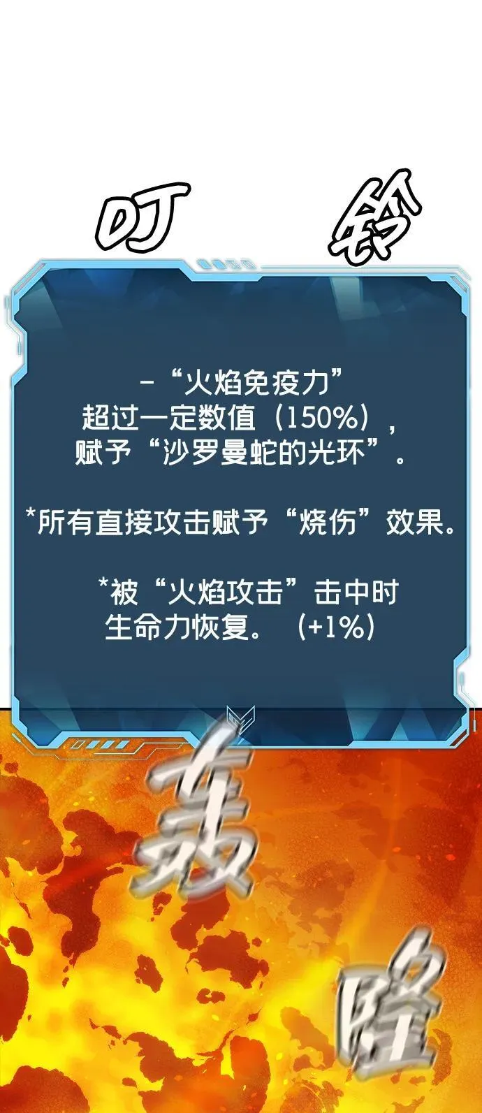 [第140话] 进化学会总部-1 第106页