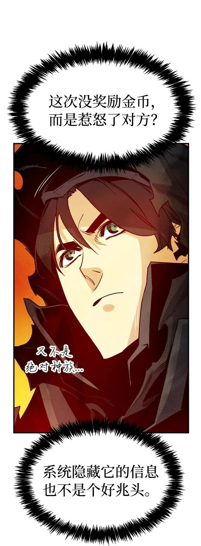 [第141话] 进化学会总部-2 第11页