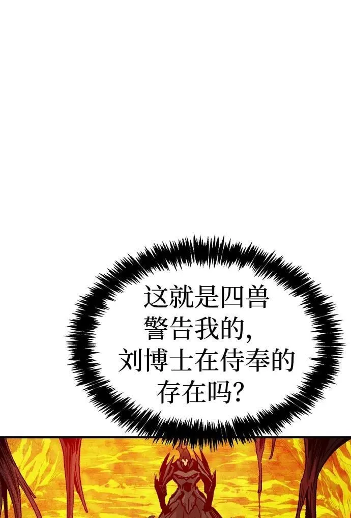 [第141话] 进化学会总部-2 第12页