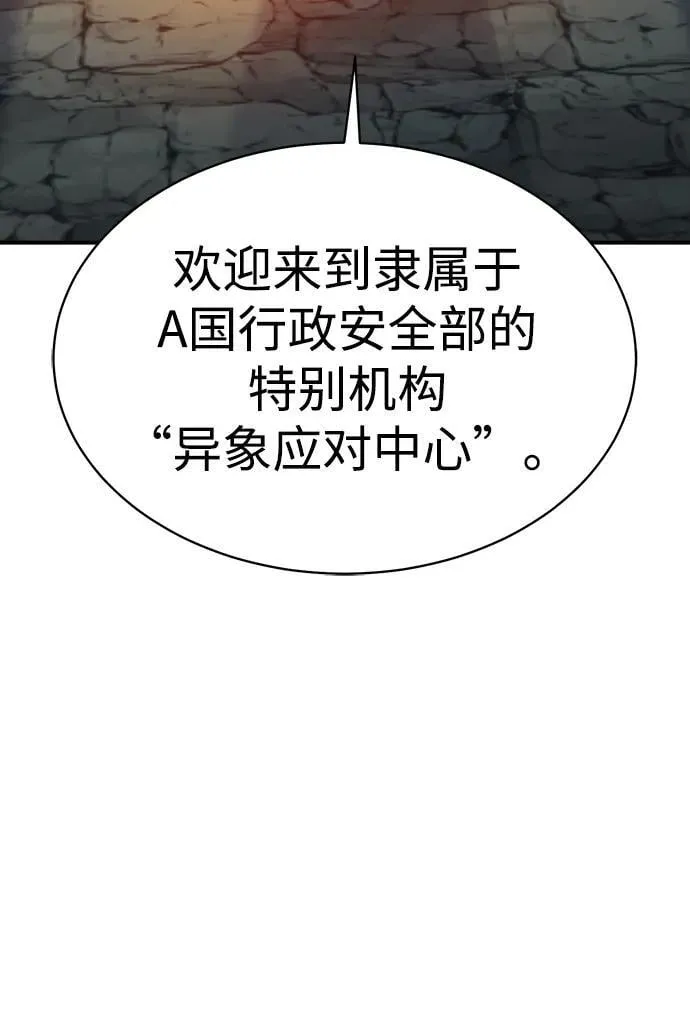 [第141话] 进化学会总部-2 第16页