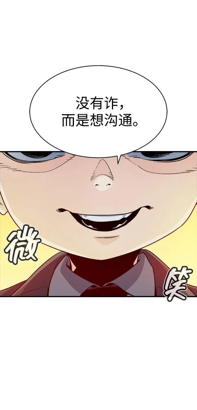 [第141话] 进化学会总部-2 第20页