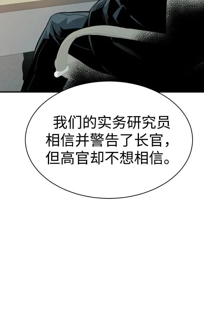 [第141话] 进化学会总部-2 第31页