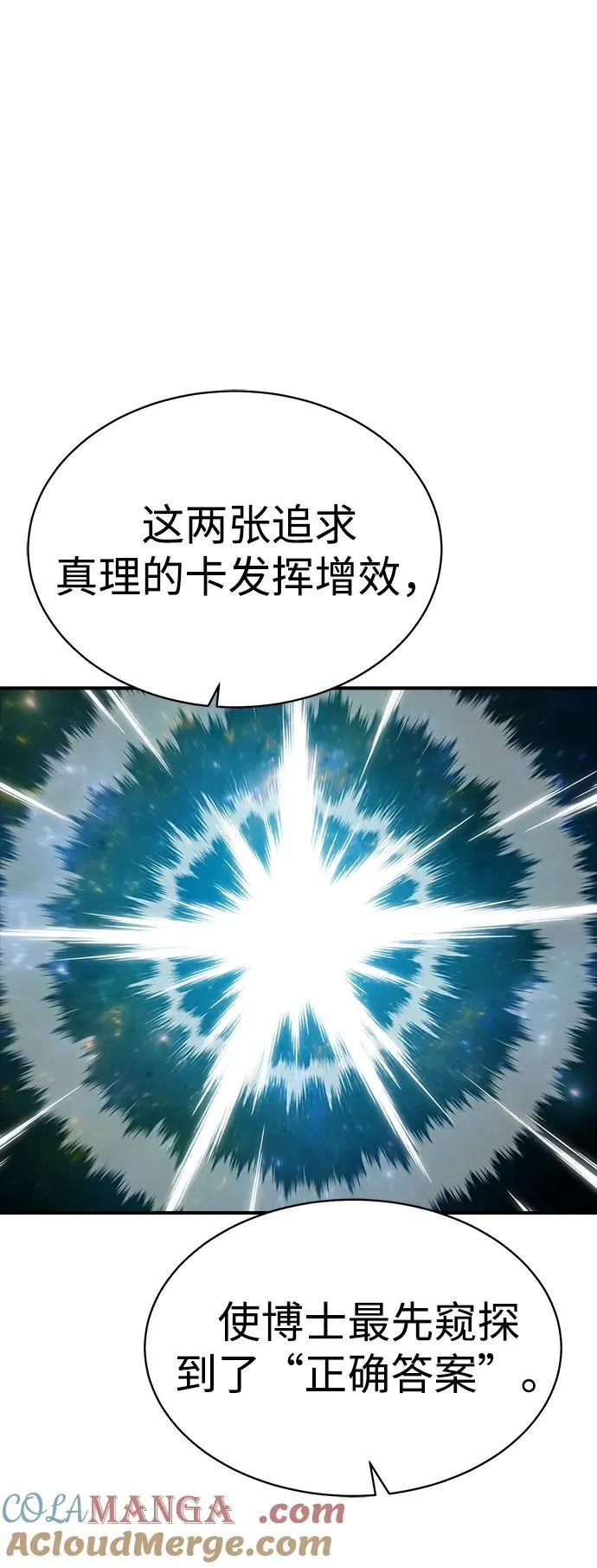 [第141话] 进化学会总部-2 第41页