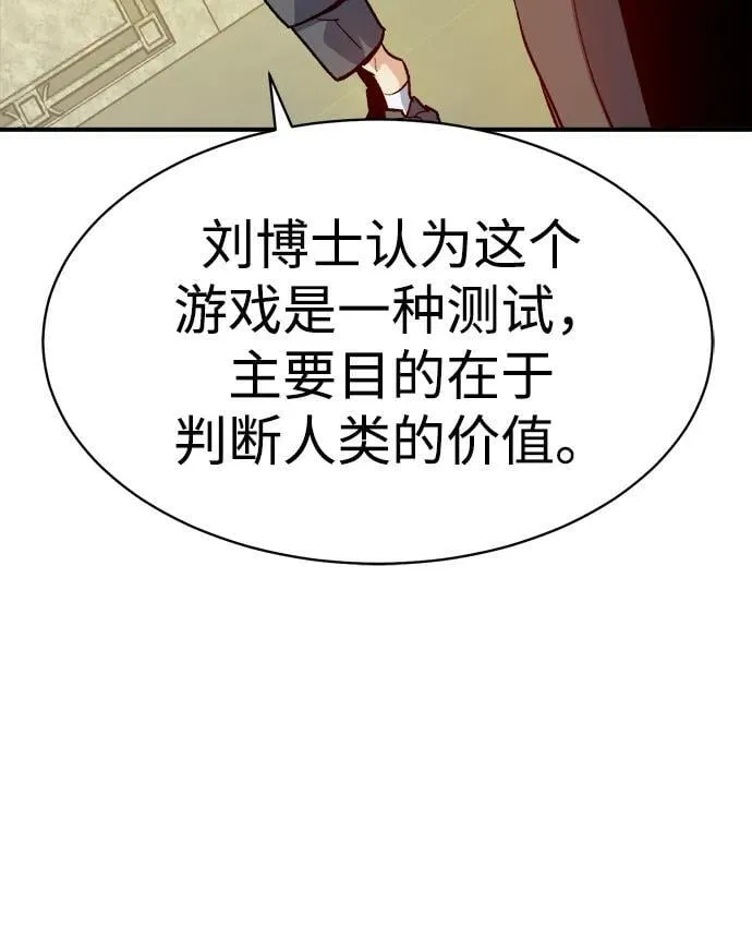 [第141话] 进化学会总部-2 第43页