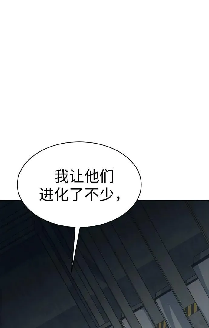 [第141话] 进化学会总部-2 第66页