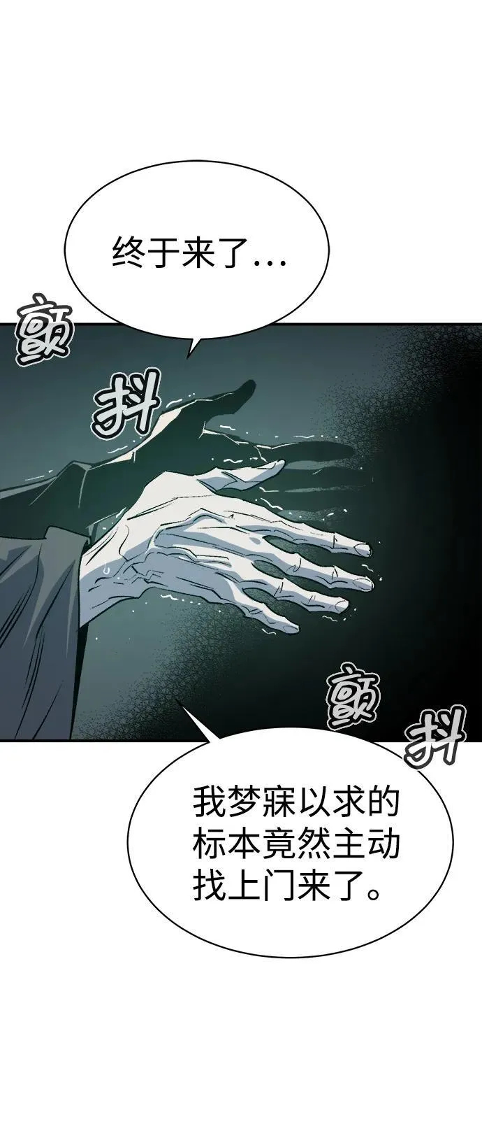 [第141话] 进化学会总部-2 第76页