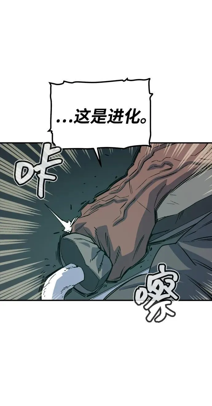 [第141话] 进化学会总部-2 第88页