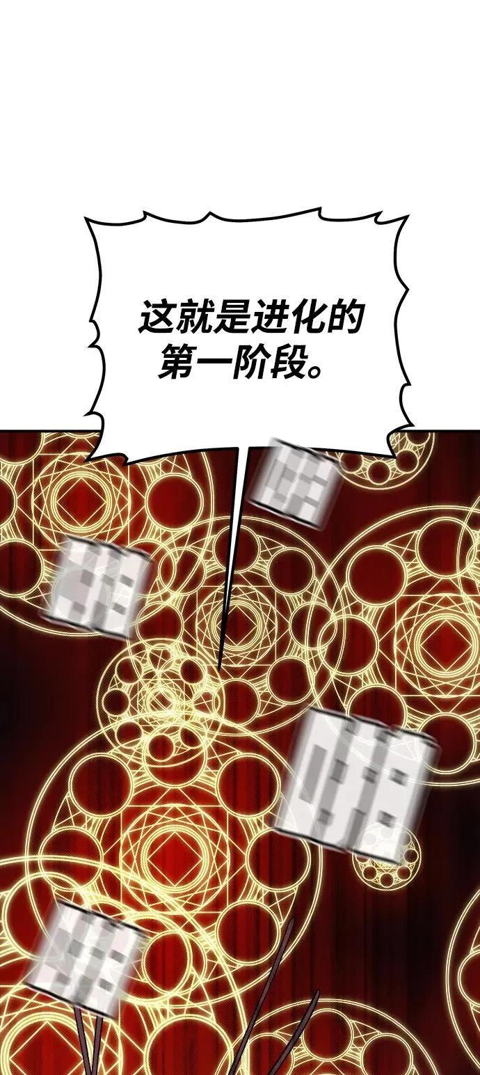 [第141话] 进化学会总部-2 第92页