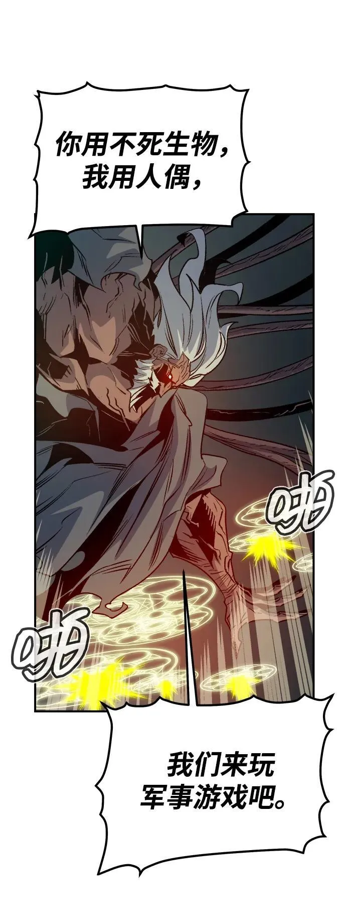 [第141话] 进化学会总部-2 第96页