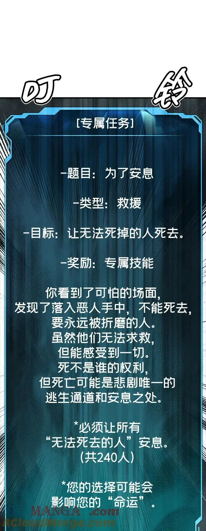 [第141话] 进化学会总部-2 第97页